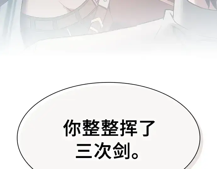 漫画《皇家学院的天才剑豪》第12话第29张图