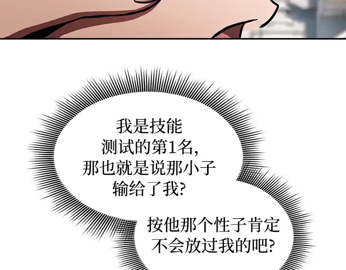 漫画《皇家学院的天才剑豪》第12话第295张图
