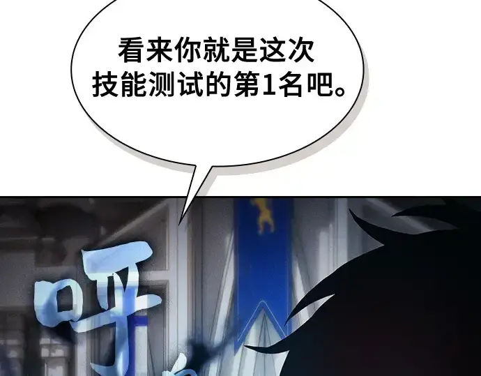 漫画《皇家学院的天才剑豪》第12话第301张图
