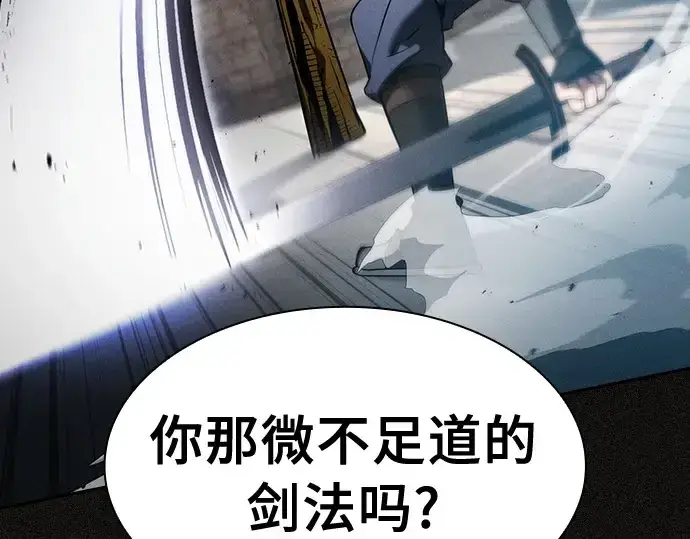 漫画《皇家学院的天才剑豪》第12话第41张图