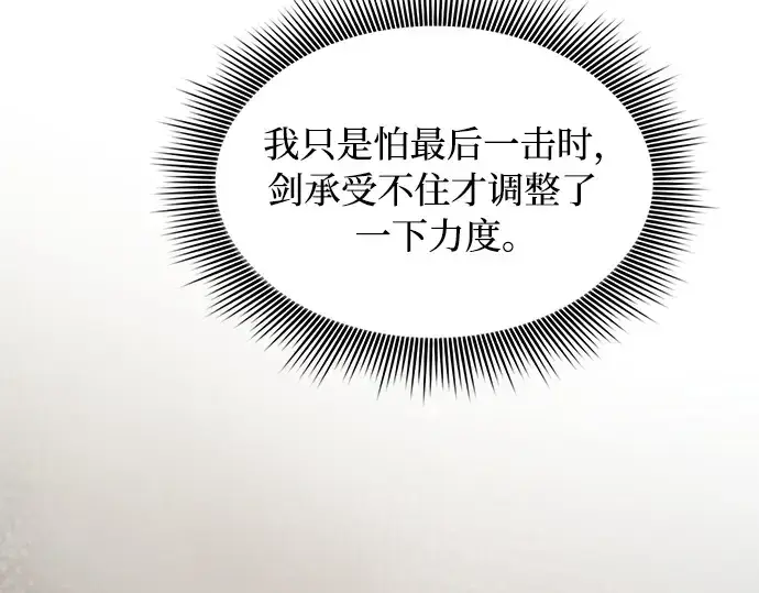 漫画《皇家学院的天才剑豪》第12话第59张图