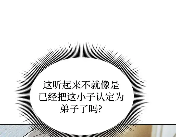 漫画《皇家学院的天才剑豪》第12话第77张图