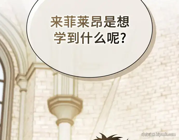 漫画《皇家学院的天才剑豪》第12话第88张图