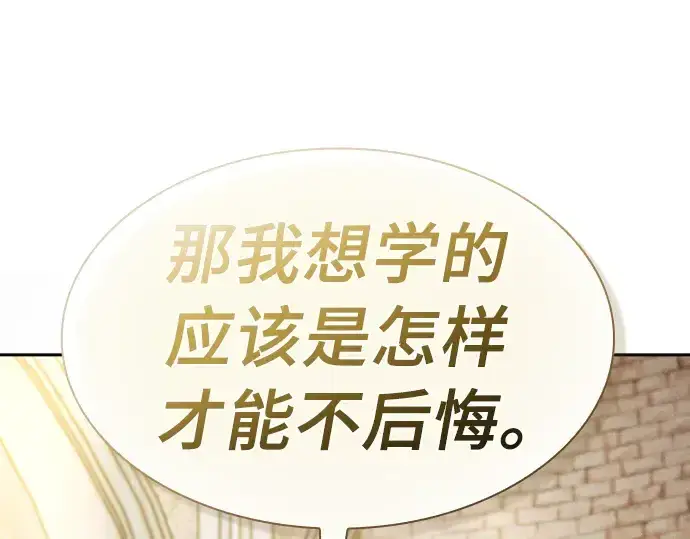 漫画《皇家学院的天才剑豪》第12话第97张图