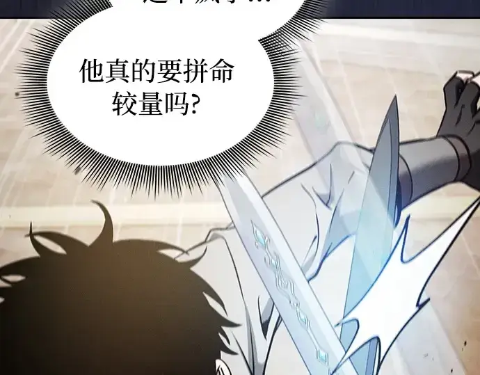 漫画《皇家学院的天才剑豪》第13话第110张图