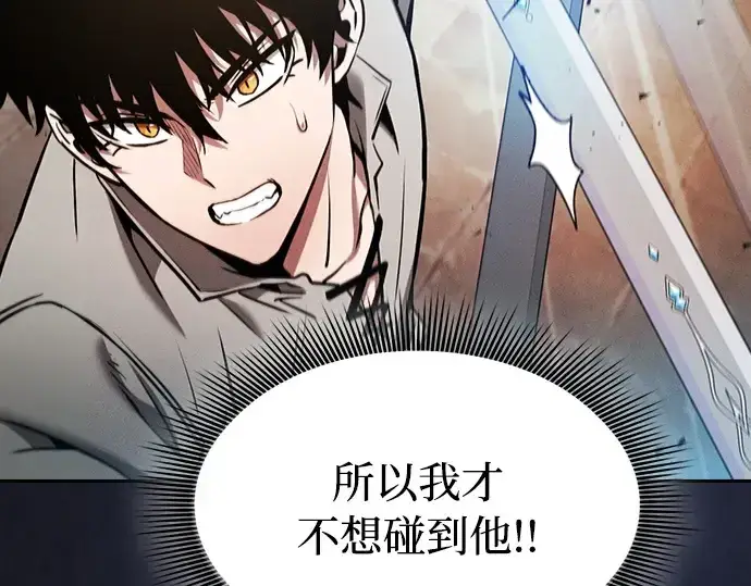 漫画《皇家学院的天才剑豪》第13话第111张图