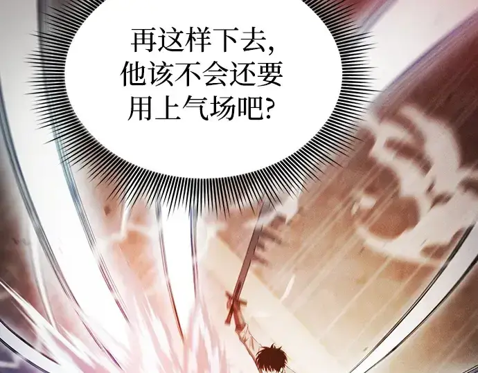 漫画《皇家学院的天才剑豪》第13话第113张图