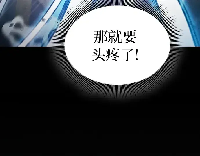 漫画《皇家学院的天才剑豪》第13话第115张图