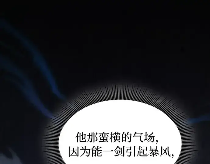 漫画《皇家学院的天才剑豪》第13话第116张图