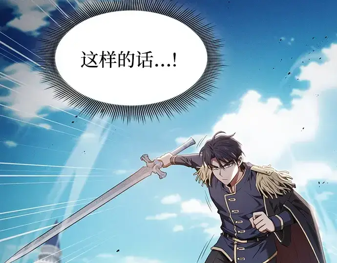 漫画《皇家学院的天才剑豪》第13话第123张图