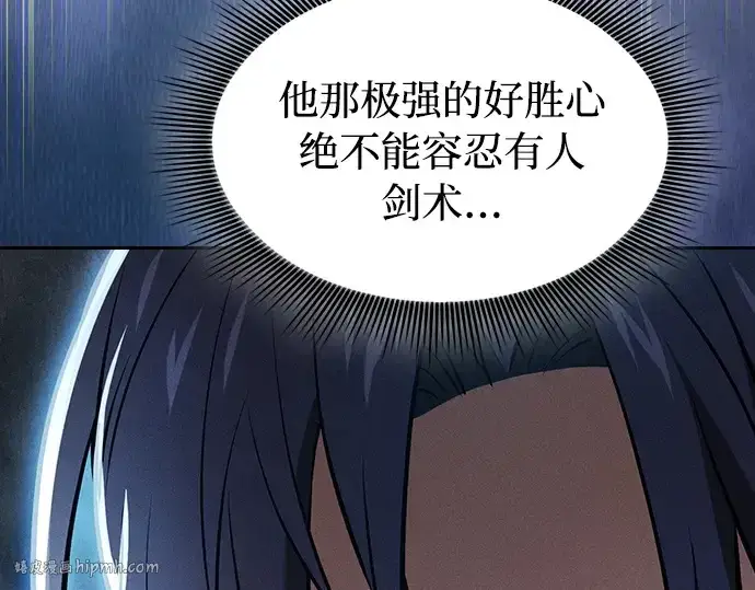 漫画《皇家学院的天才剑豪》第13话第16张图