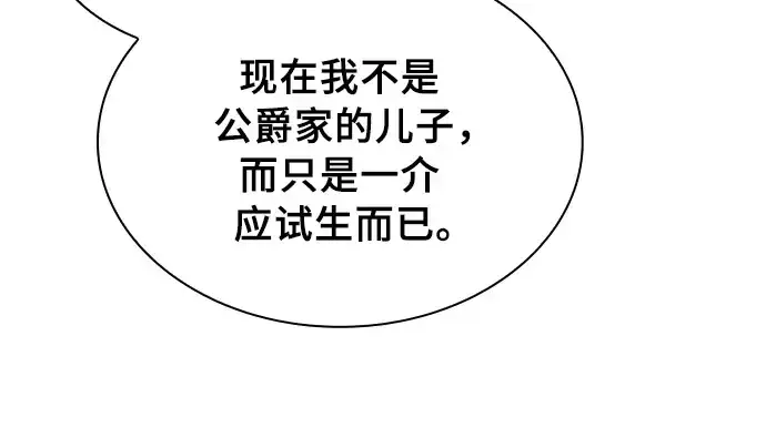 漫画《皇家学院的天才剑豪》第13话第178张图