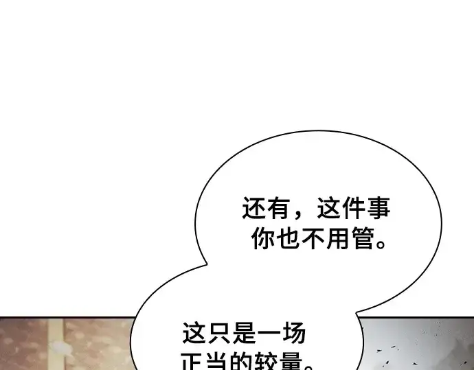 漫画《皇家学院的天才剑豪》第13话第179张图