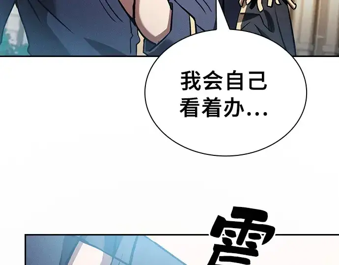 漫画《皇家学院的天才剑豪》第13话第183张图