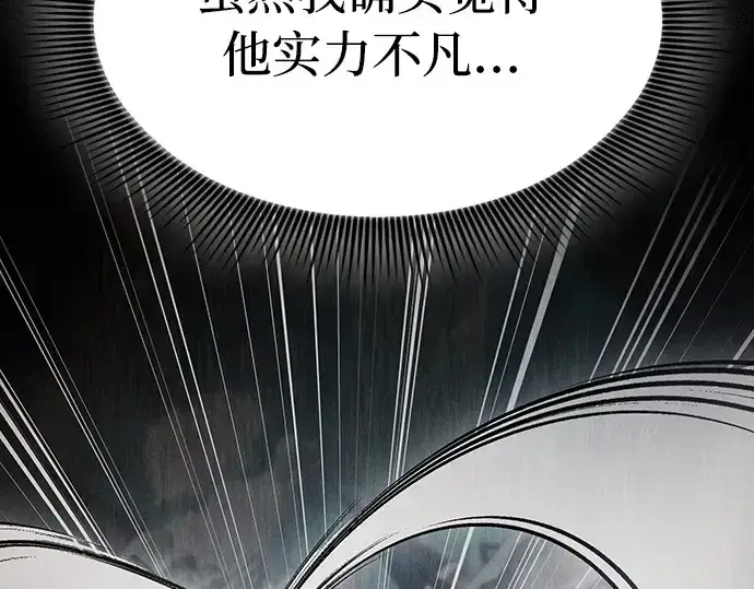 漫画《皇家学院的天才剑豪》第13话第190张图