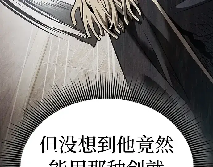漫画《皇家学院的天才剑豪》第13话第193张图