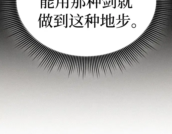 漫画《皇家学院的天才剑豪》第13话第194张图