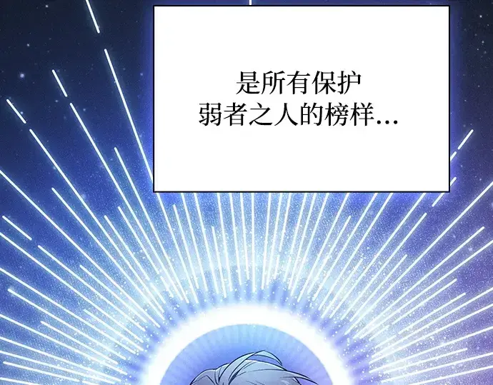漫画《皇家学院的天才剑豪》第13话第227张图