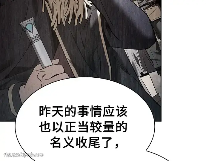 漫画《皇家学院的天才剑豪》第13话第232张图