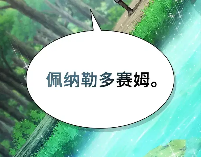 漫画《皇家学院的天才剑豪》第13话第241张图