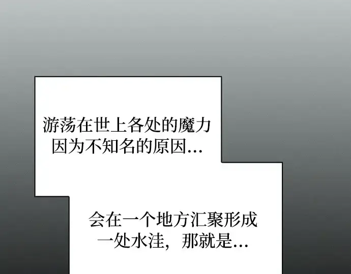 漫画《皇家学院的天才剑豪》第13话第245张图