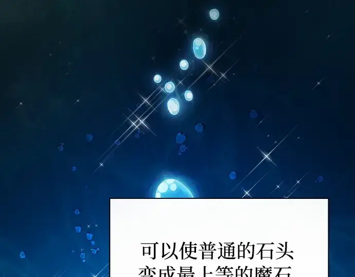 漫画《皇家学院的天才剑豪》第13话第251张图