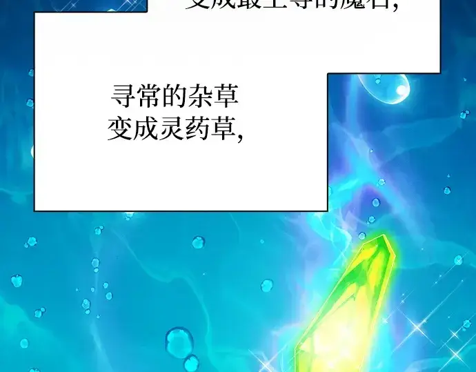 漫画《皇家学院的天才剑豪》第13话第252张图