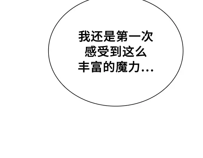 漫画《皇家学院的天才剑豪》第13话第265张图