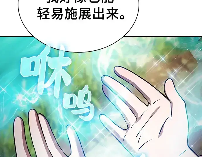 漫画《皇家学院的天才剑豪》第13话第267张图