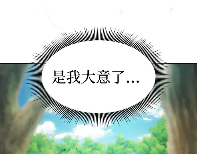 漫画《皇家学院的天才剑豪》第13话第298张图