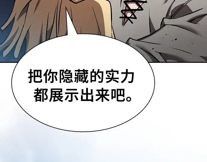漫画《皇家学院的天才剑豪》第13话第97张图