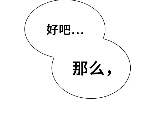 漫画《皇家学院的天才剑豪》第17话第101张图