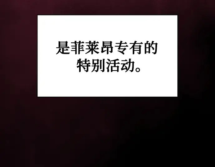 漫画《皇家学院的天才剑豪》第17话第11张图