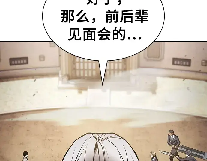漫画《皇家学院的天才剑豪》第17话第141张图