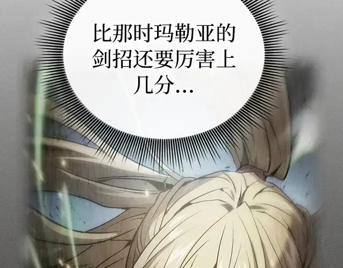 漫画《皇家学院的天才剑豪》第17话第162张图
