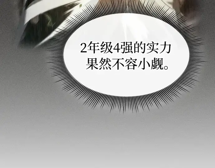 漫画《皇家学院的天才剑豪》第17话第164张图