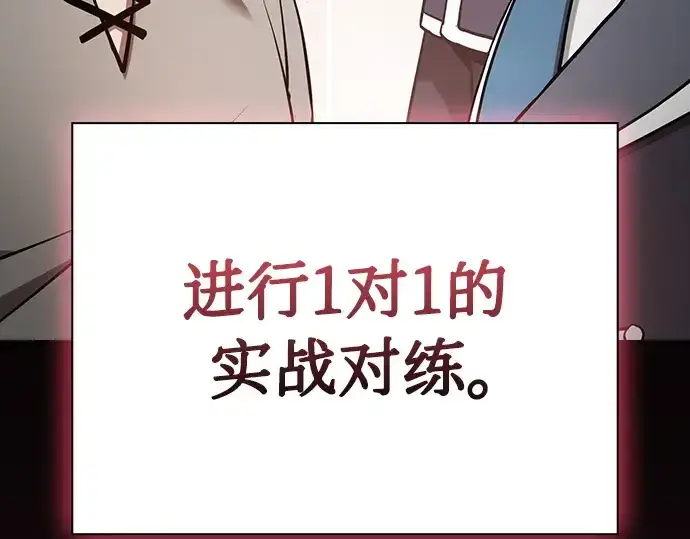 漫画《皇家学院的天才剑豪》第17话第20张图