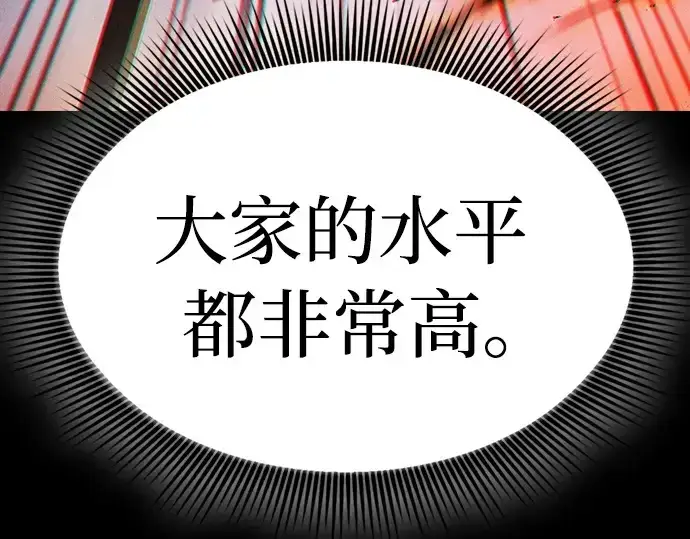 漫画《皇家学院的天才剑豪》第17话第221张图