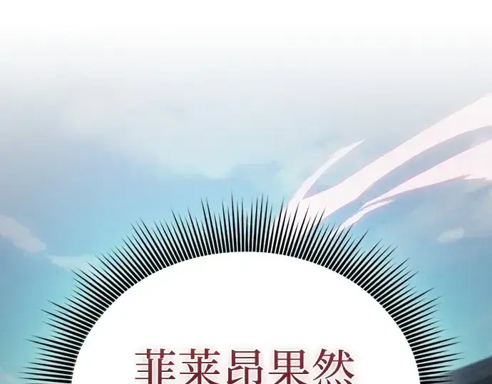 漫画《皇家学院的天才剑豪》第17话第239张图