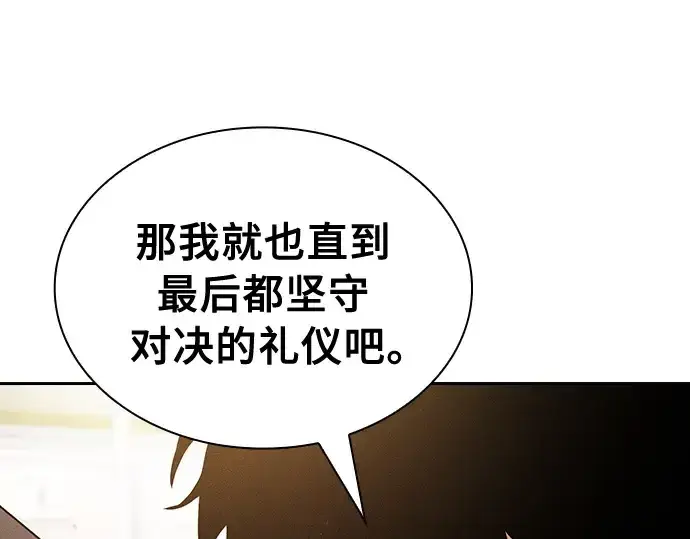 漫画《皇家学院的天才剑豪》第17话第259张图