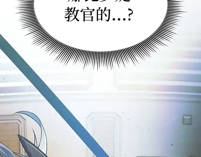 漫画《皇家学院的天才剑豪》第17话第271张图
