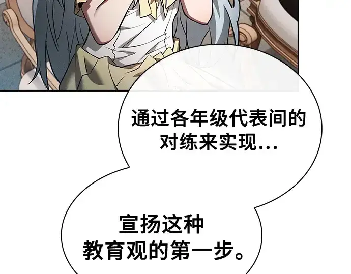漫画《皇家学院的天才剑豪》第17话第31张图