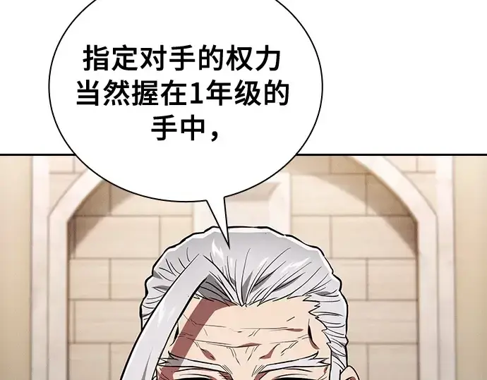 漫画《皇家学院的天才剑豪》第17话第33张图