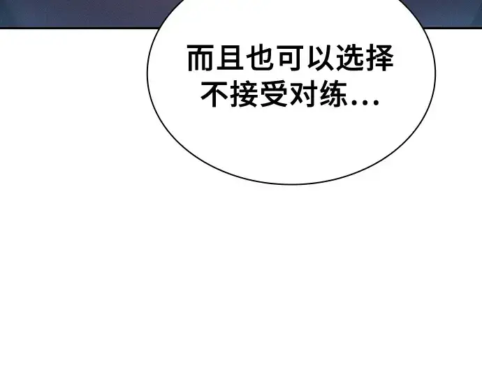 漫画《皇家学院的天才剑豪》第17话第35张图