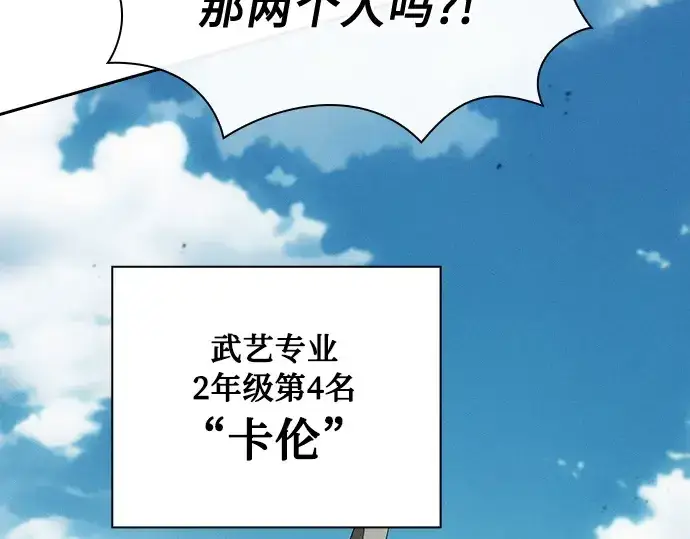 漫画《皇家学院的天才剑豪》第17话第44张图