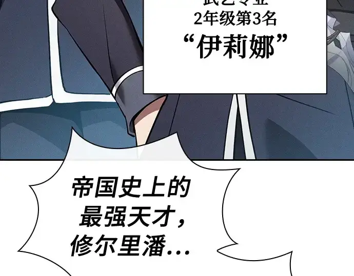 漫画《皇家学院的天才剑豪》第17话第47张图