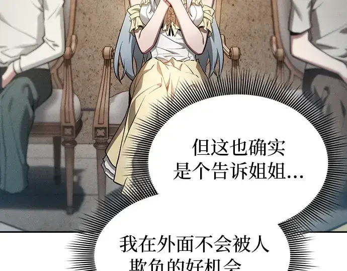 漫画《皇家学院的天才剑豪》第17话第54张图