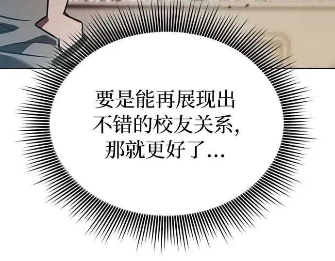 漫画《皇家学院的天才剑豪》第17话第57张图