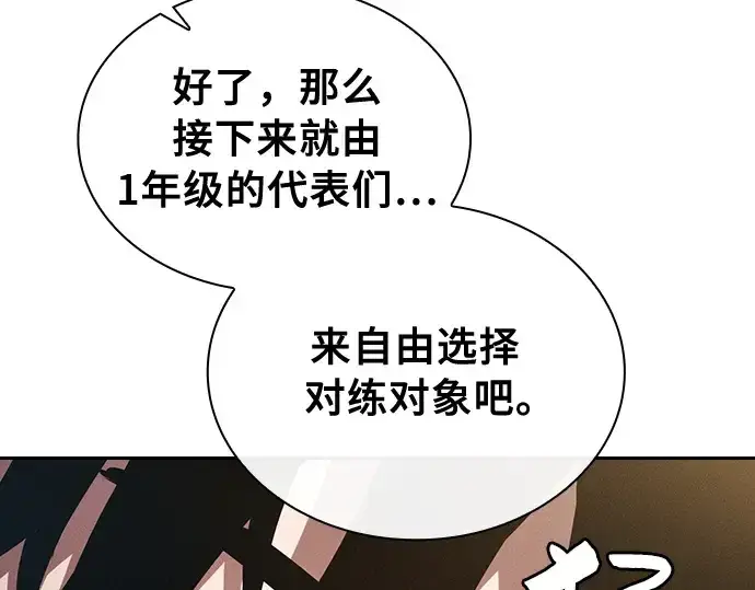 漫画《皇家学院的天才剑豪》第17话第59张图