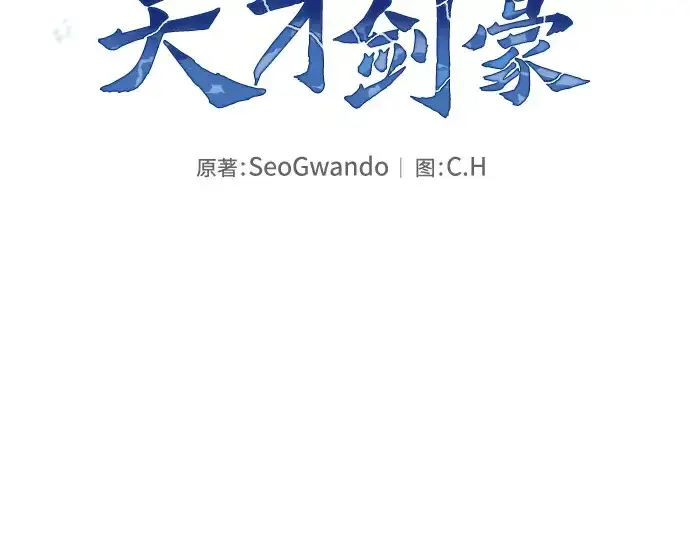 漫画《皇家学院的天才剑豪》第17话第79张图